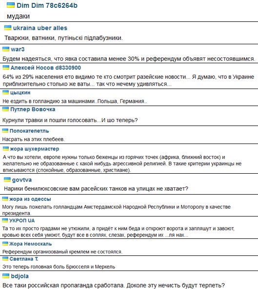 Нидерланды "послали" Украину. Что пишут в комментариях в укрнете. Это нужно видеть (фото)