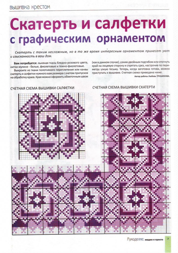 Схемы вышивок скатерти и салфетки Схемы вышивок скатерти и салфетки