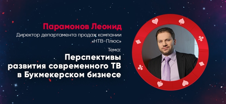 Перспективы развития современного ТВ в букмекерском бизнесе