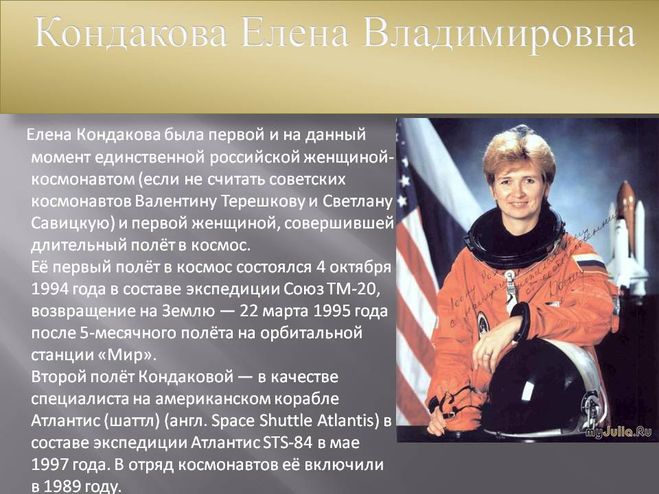 Поздравление если бы была космонавтом Поздравление если бы была космонавтом
