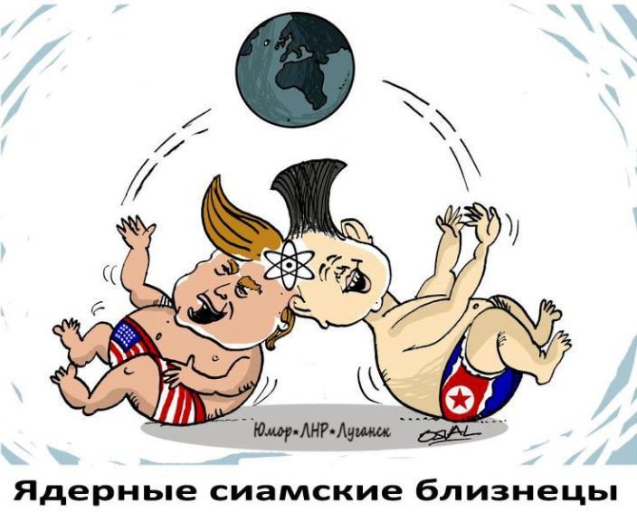 Угроза ядерной войны между КНДР и США в карикатуре Угроза ядерной войны между КНДР и США в карикатуре