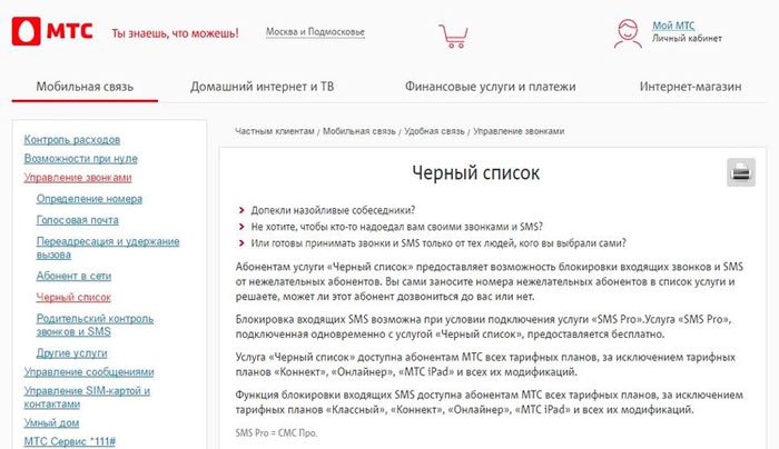 Черный список МТС Заблокированные номера МТС