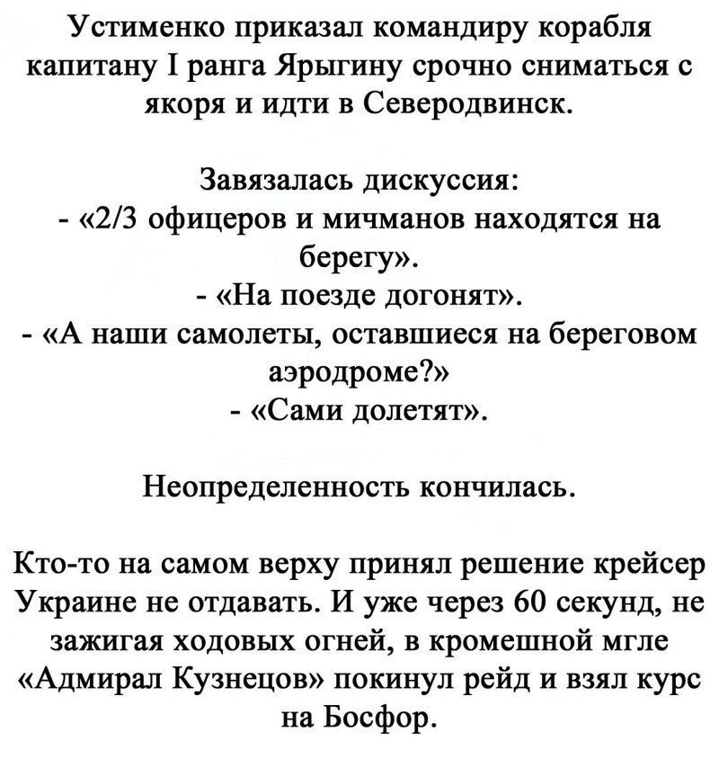 Как русские за 60 секунд угнали авианосец Как русские за 60 секунд угнали авианосец Севастополь, авианосец, россия, флот