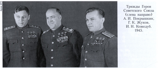 Герой Советского союза Герой Советского союза