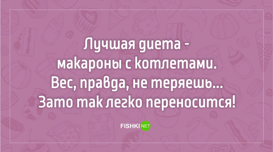 20 демотивирующих открыток про диету диета, еда, открытки, позитив, прикол, фигура, юмор