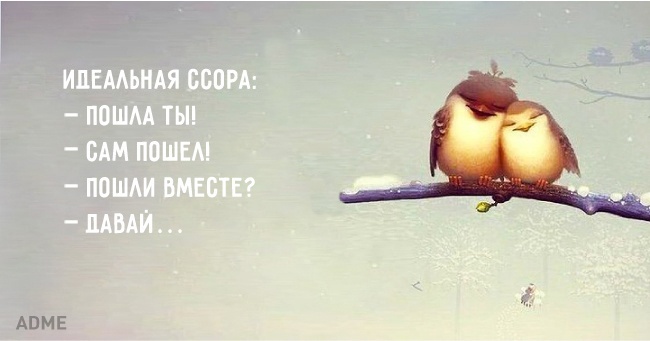Поссориться любимым Поссориться любимым