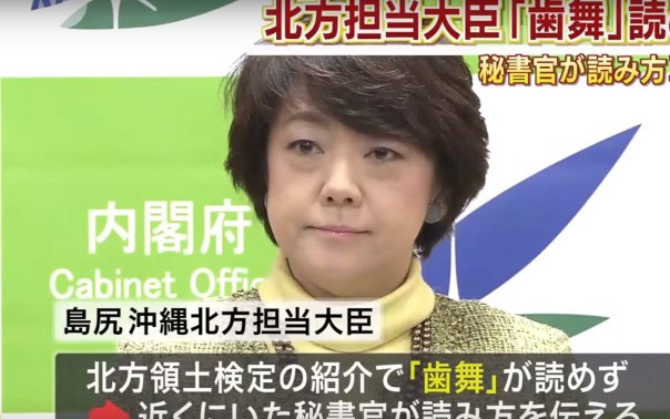 Министр «северных территорий» Японии намерена вернуть Курилы