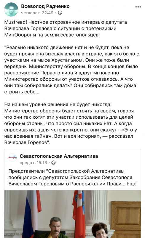 Депутат Горелов обвинил Министерство обороны в возможном приторговывании землями