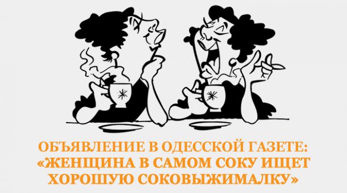 15 искрометных и непревзойденных Одесских анекдотов