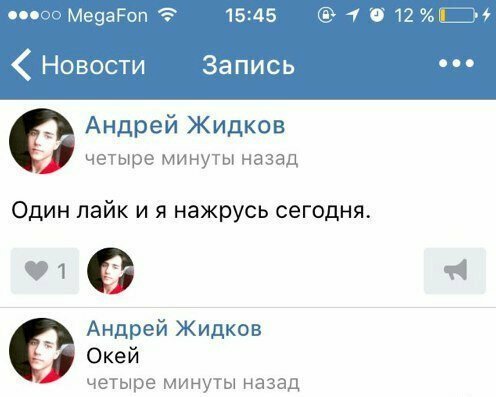 Мужчины воспринимают лайки не так, как это делают женщины На тот случай, если вы вдруг не знали зачем нужны "лайки"
(19 фото)