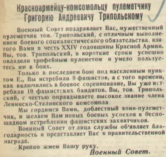 20 апреля 1942 года завершилась Московская битва (по материалам старых газет). Часть 5. 16-28 февраля 1942 г.
