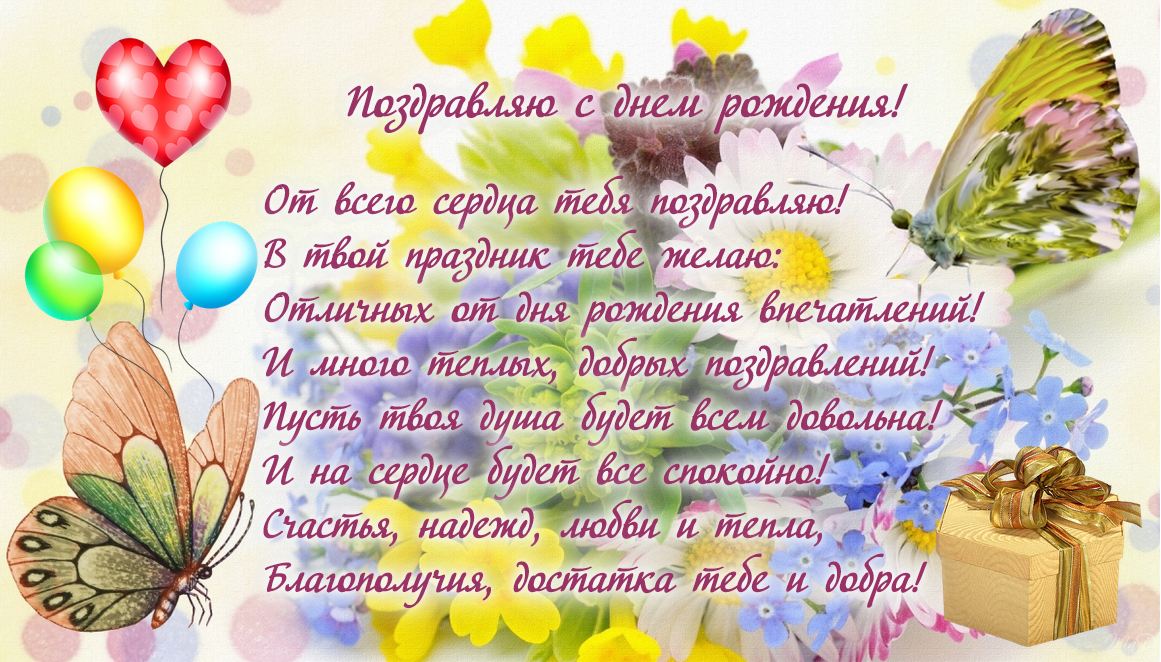 Поздравления с днем рождения для девушки марии