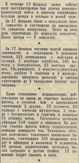 20 апреля 1942 года завершилась Московская битва (по материалам старых газет). Часть 5. 16-28 февраля 1942 г.