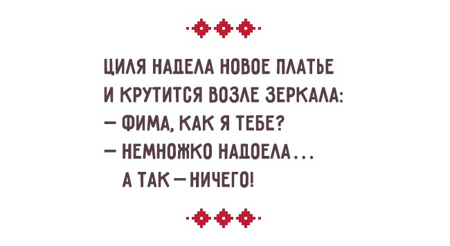 «Дорогой, как я выгляжу?» Мужчинам на заметку «Дорогой, как я выгляжу?» Мужчинам на заметку