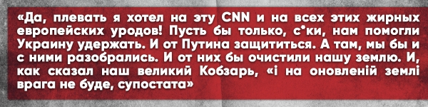 Майдановец обратился к русским: «Ради свободной Украины я буду вас убивать» Майдановец обратился к русским: «Ради свободной Украины я буду вас убивать»