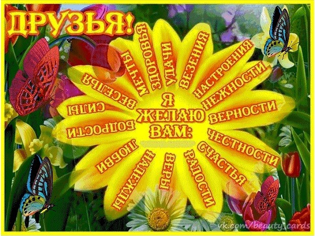 Картинка пожелание удачи друзьям Картинка пожелание удачи друзьям
