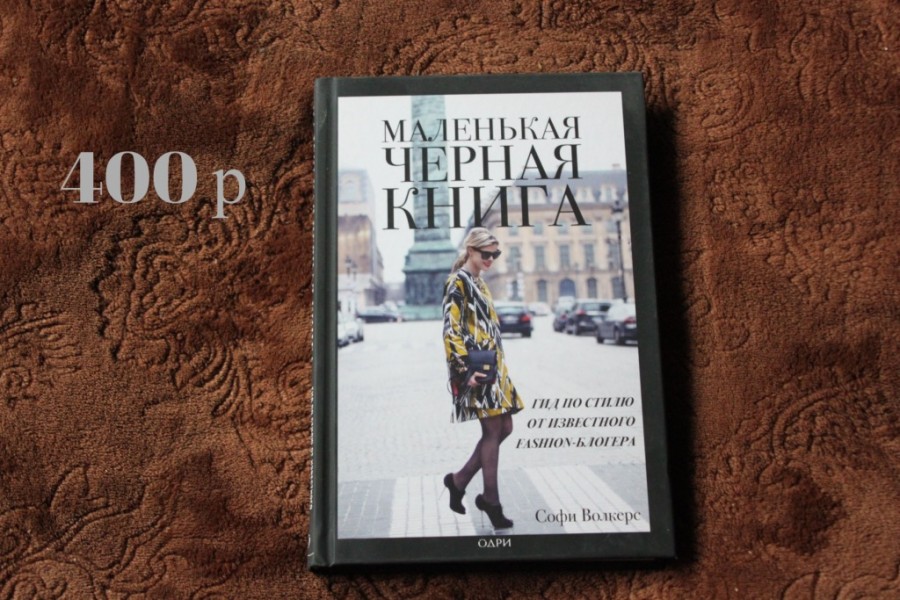 книги о моде книги о моде
