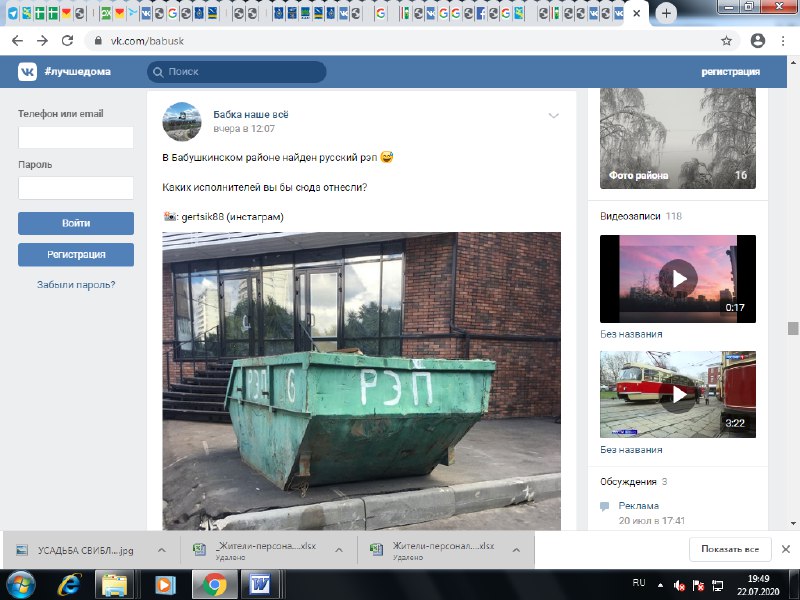 Фото дня: «русский РЭП» обнаружен в Бабушкинском