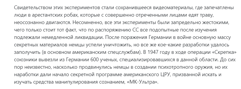 «Промывка» сознания по рецептам Третьего Рейха, или Как ЦРУ искало способ контролировать американцев и не только