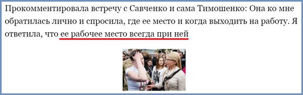 Савченко поссорилась с Тимошенко