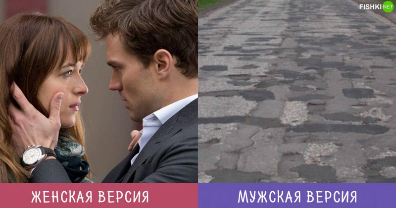 50 оттенков серого 50 оттенков серого Разногласия, женщины, мужчины, сравнение