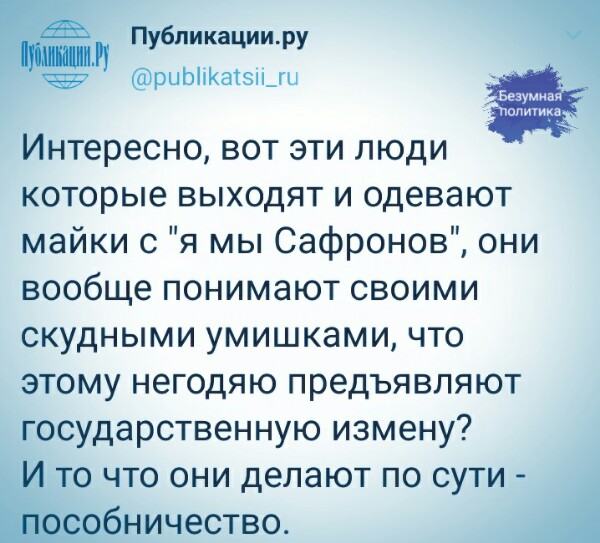 Копилка для чужих секретов: Самые главные вопросы в деле Ивана Сафронова