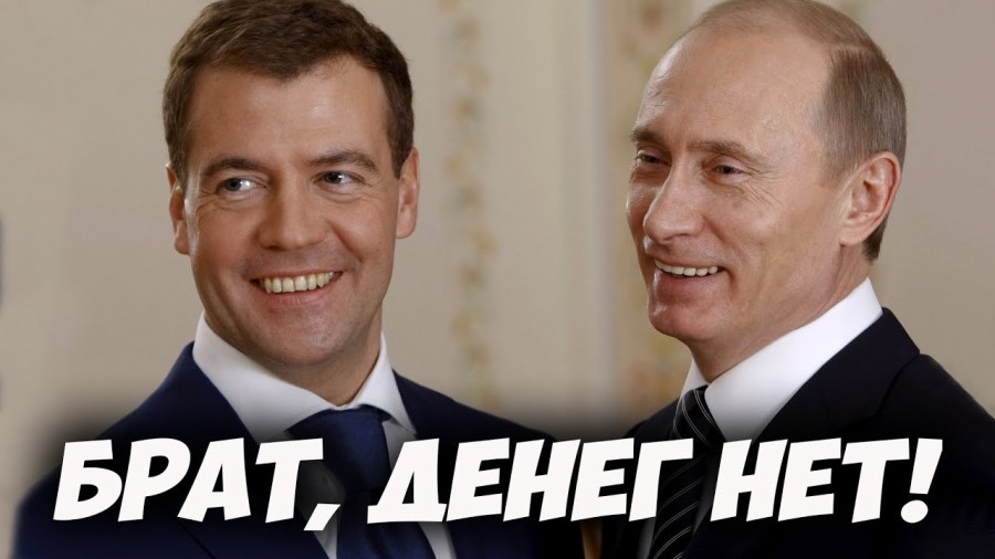 Минфин РФ занял кучу денег на взятки для врагов Украины и США (Страна-бензоколонка атакует - 97)
