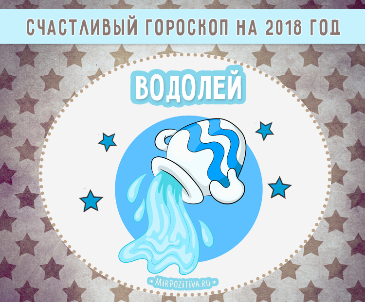 Любовный гороскоп - прогнозы на 2018 год - Гороскопы Любовный гороскоп - прогнозы на 2018 год - Гороскопы
