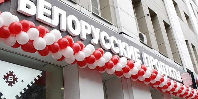 Белоруссия - значимый торговый партнер России, куда она поставляет много продовольственной продукции