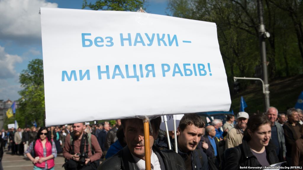 Плач украинских вчэных: «Где гроши, а нас за що?!»