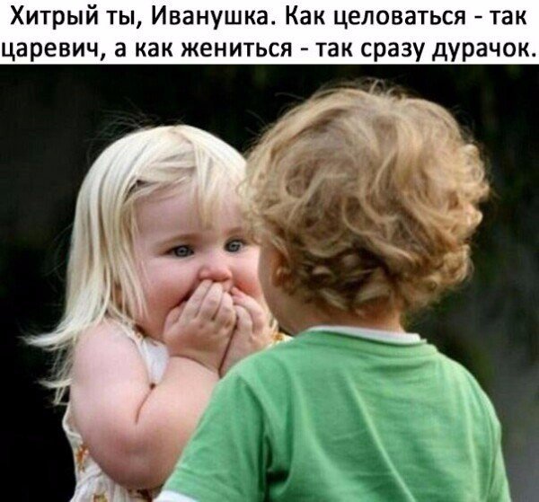 ХИТРЫЙ ТЫ, ИВАНУШКА... УЛЫБНЕМСЯ))