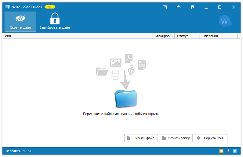 Wise Folder Hider Pro - бесплатная лицензия
