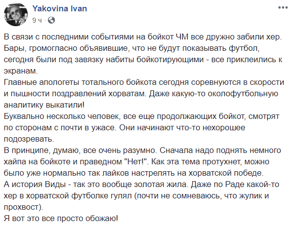 "На бойкот все дружно забили". Как выход Хорватии в финал изменил отношение к российскому Мундиалю в Украине "На бойкот все дружно забили". Как выход Хорватии в финал изменил отношение к российскому Мундиалю в Украине
