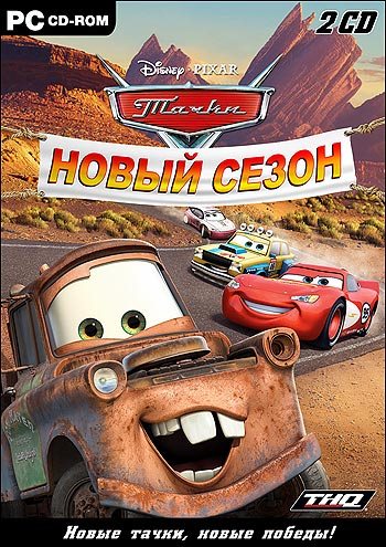 Тачки: Новый сезон / Cars: New Season (2008) PC