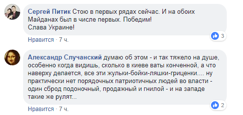 "Всё пропало, шеф" (с) Украина, политика, Facebook, скриншот, Комментарии, длиннопост