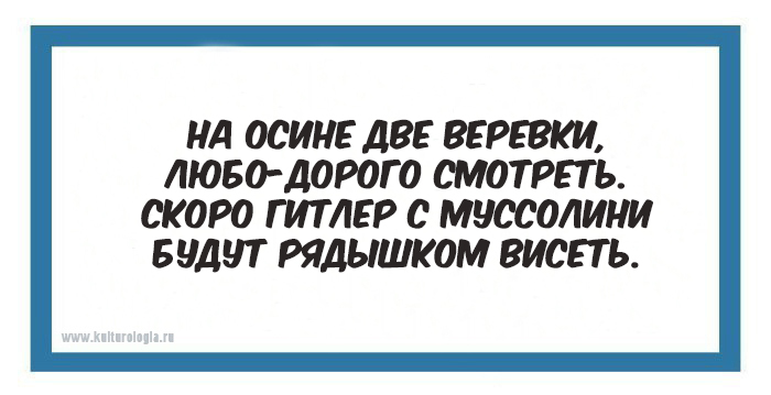 «Сколько Гитлер ни воюй»: 20 частушек времён Великой Отечественной войны