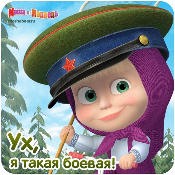 Маша+Медведь=пропаганда