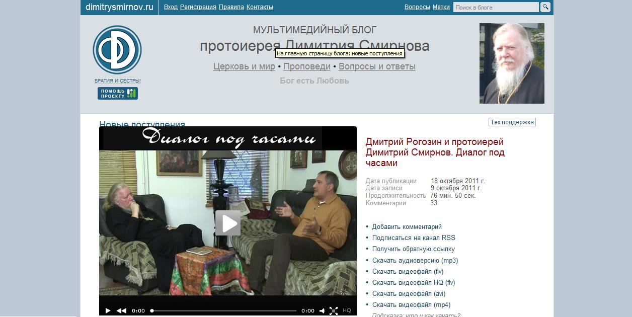 Мультиблог протоиерея Димитрия Смирнова