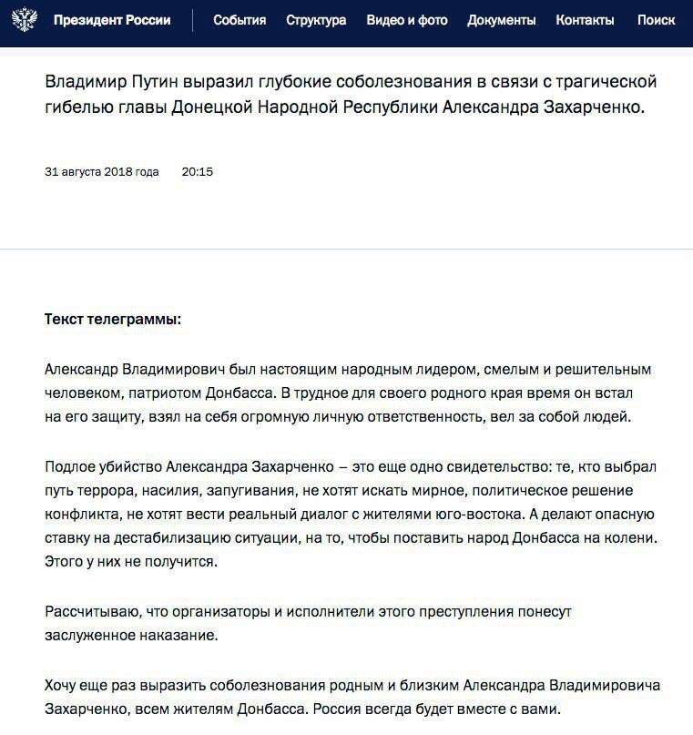 Захарченко убит. Но не радуйтесь, твари!