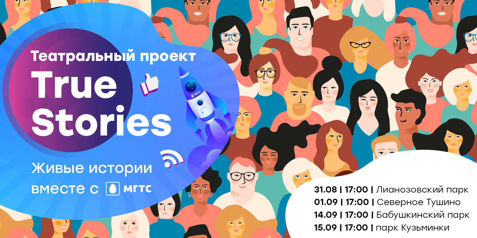 Playback-театр: Рассказывая истории, люди становятся самими собой Playback-театр: Рассказывая истории, люди становятся самими собой