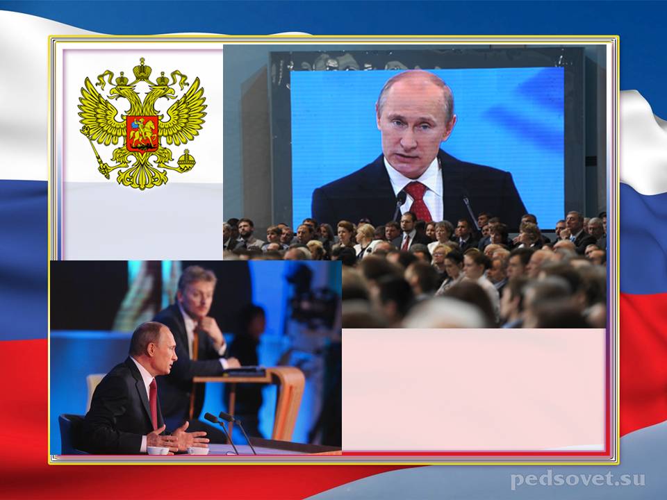 Сколько стоит Президент?