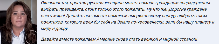 Всесильный «русский бухгалтер» или Кто выбирает власти в США на самом деле?