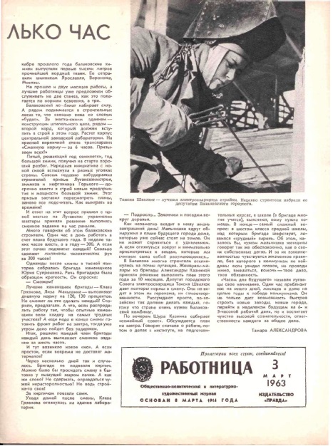 Этот день 50 лет назад. 01 марта 1963 года