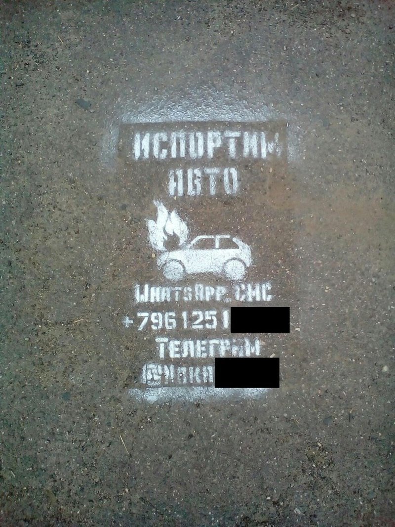 В Саратове начали появляться такие вот объявления. Неизвестные предлагают «испортить авто», и некоторые жители подозревают в этом школьников. В Саратове начали появляться такие вот объявления. Неизвестные предлагают «испортить авто», и некоторые жители подозревают в этом школьников. ynews, авто, деньги, интересное, портят авто, фото, школьники