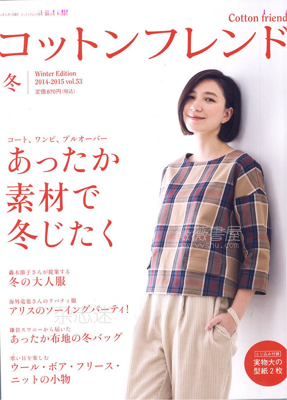 Cotton friend 2014-2015 vol.53 ()
