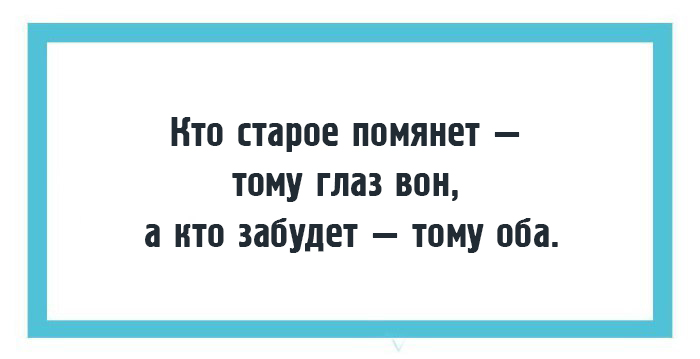 Пословиц кто прошлое помянет Пословиц кто прошлое помянет
