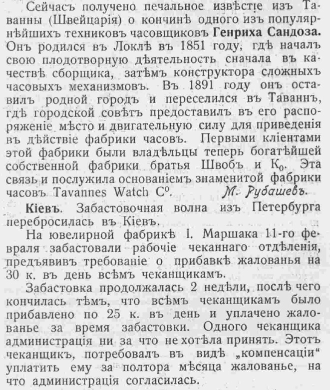 Этот день 100 лет назад. 25 (12) марта 1913 года