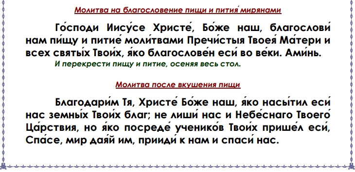 Молитва благодарим тя христе боже наш текст Молитва благодарим тя христе боже наш текст