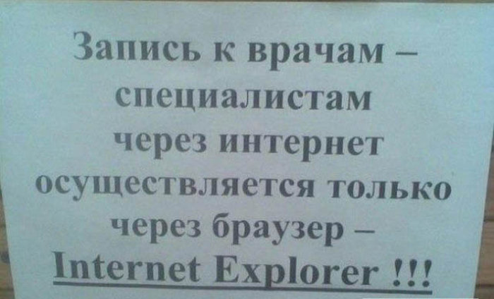 Смешные объявления в обычных больницах