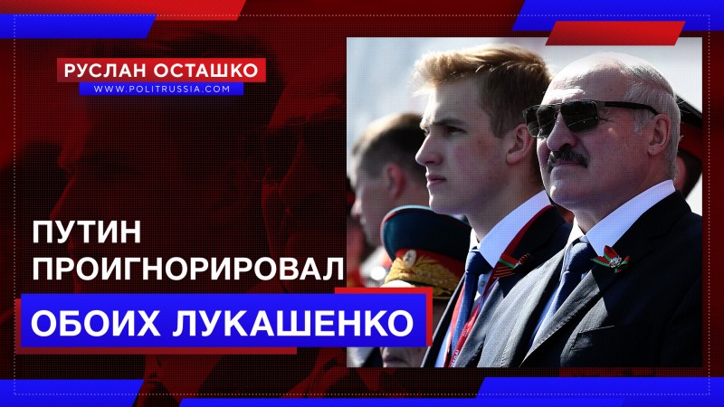 Путин проигнорировал обоих Лукашенко на параде в Москве